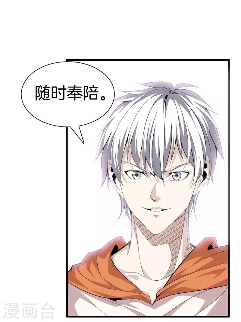 第80话 把她交给你 第13页