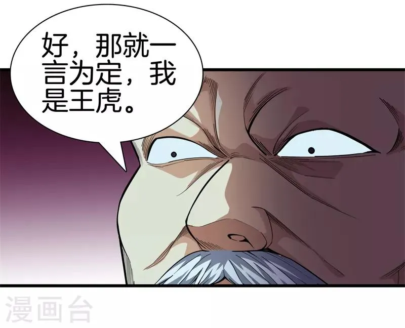 第80话 把她交给你 第14页