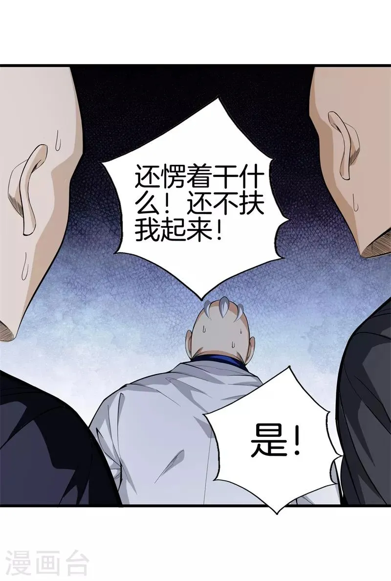 第80话 把她交给你 第16页