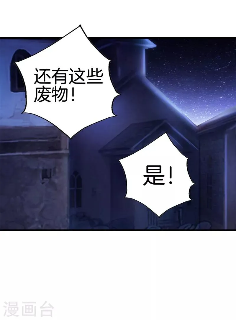 第80话 把她交给你 第17页