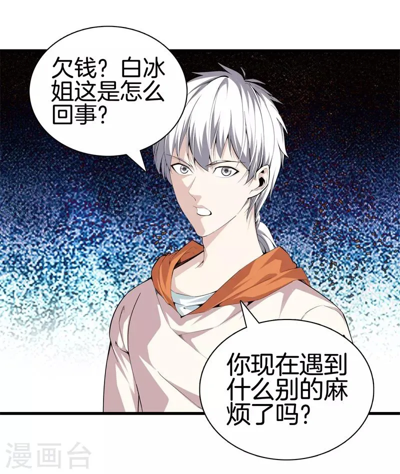 第80话 把她交给你 第18页