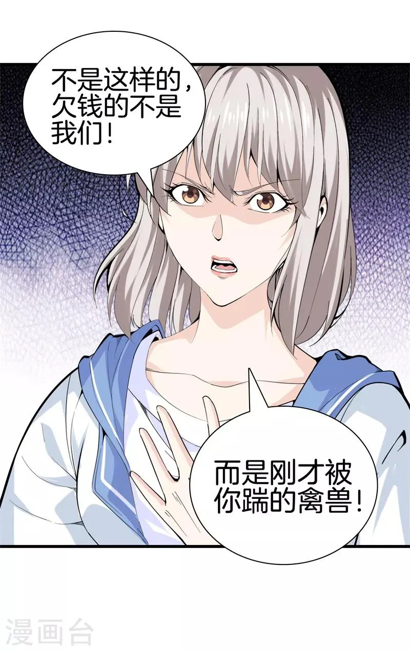 第80话 把她交给你 第19页
