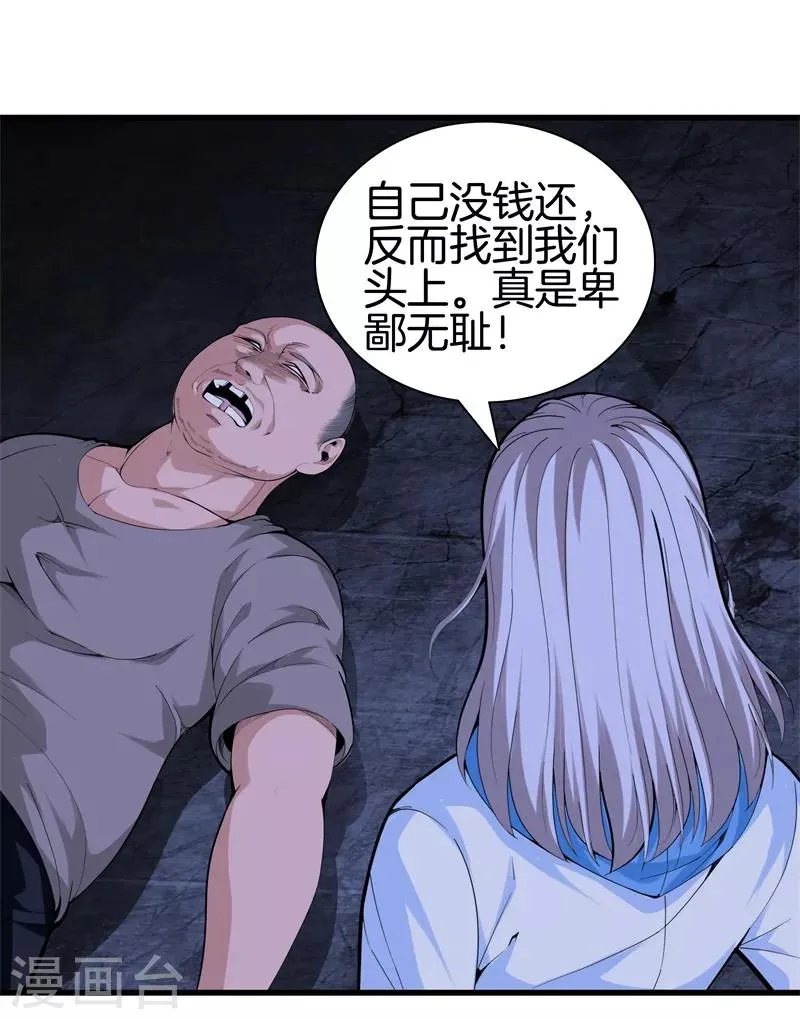 第80话 把她交给你 第20页