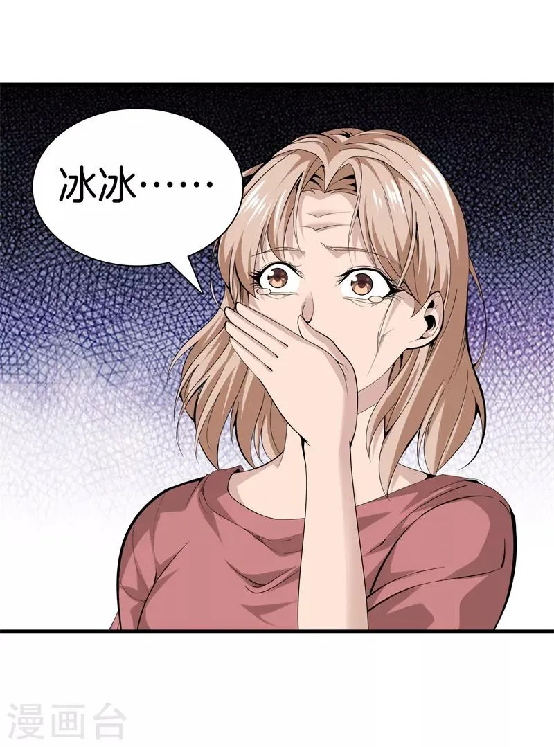 第80话 把她交给你 第24页