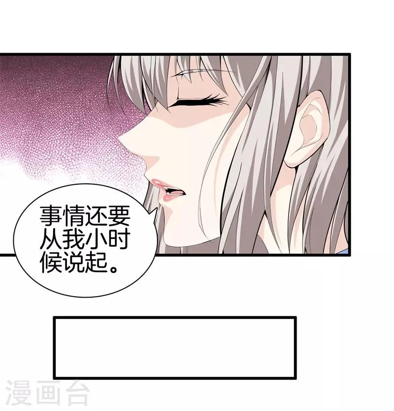 第80话 把她交给你 第25页