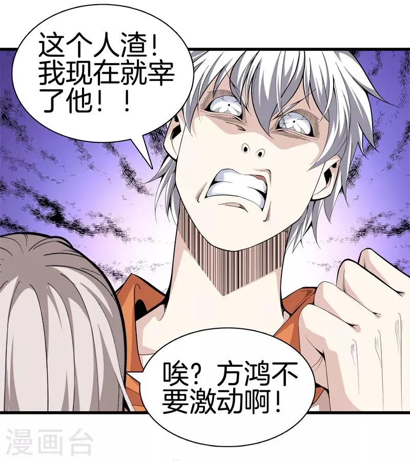 第80话 把她交给你 第28页