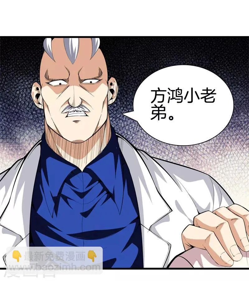 第80话 把她交给你 第29页