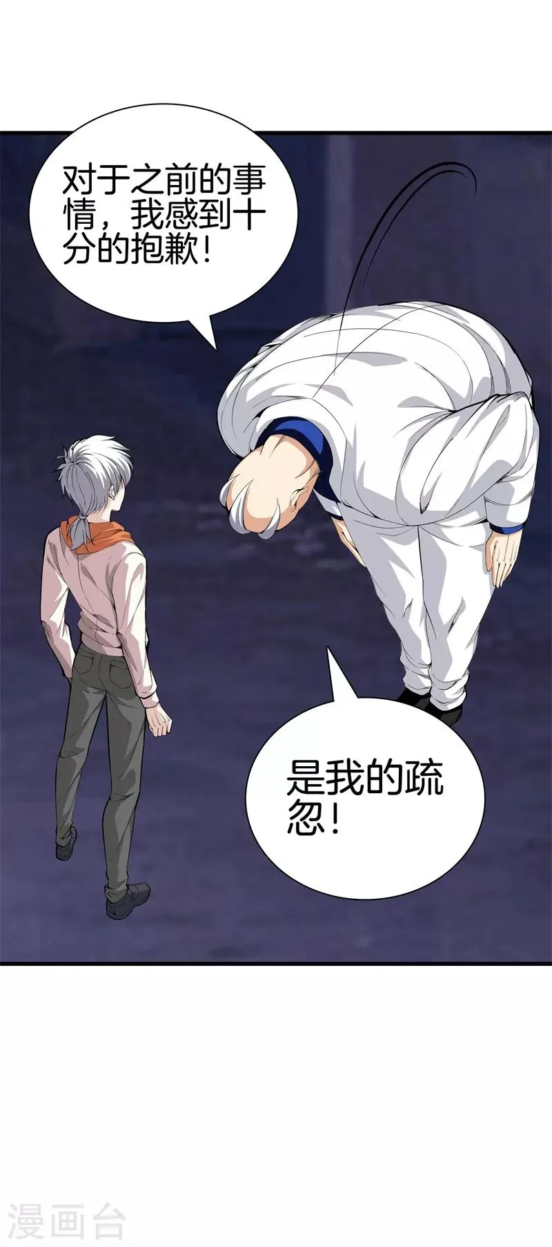 第80话 把她交给你 第31页
