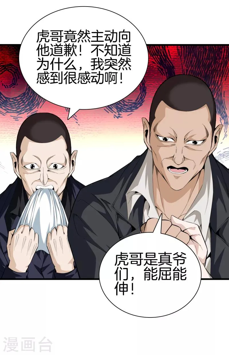 第80话 把她交给你 第32页