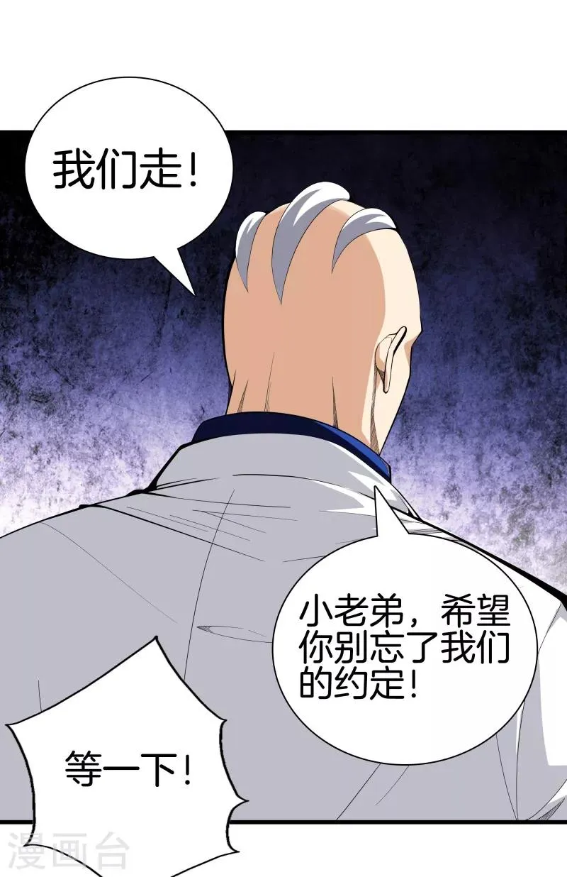 第80话 把她交给你 第33页