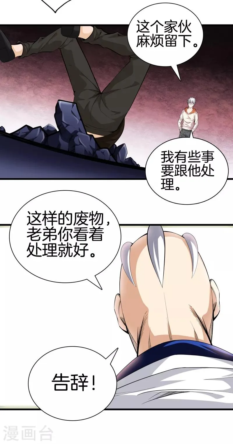 第80话 把她交给你 第34页