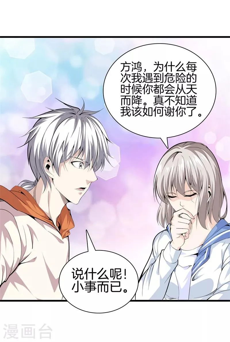 第80话 把她交给你 第36页