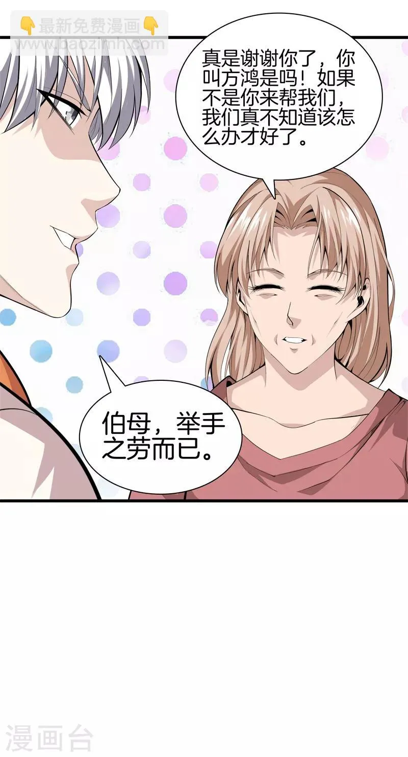 第80话 把她交给你 第37页
