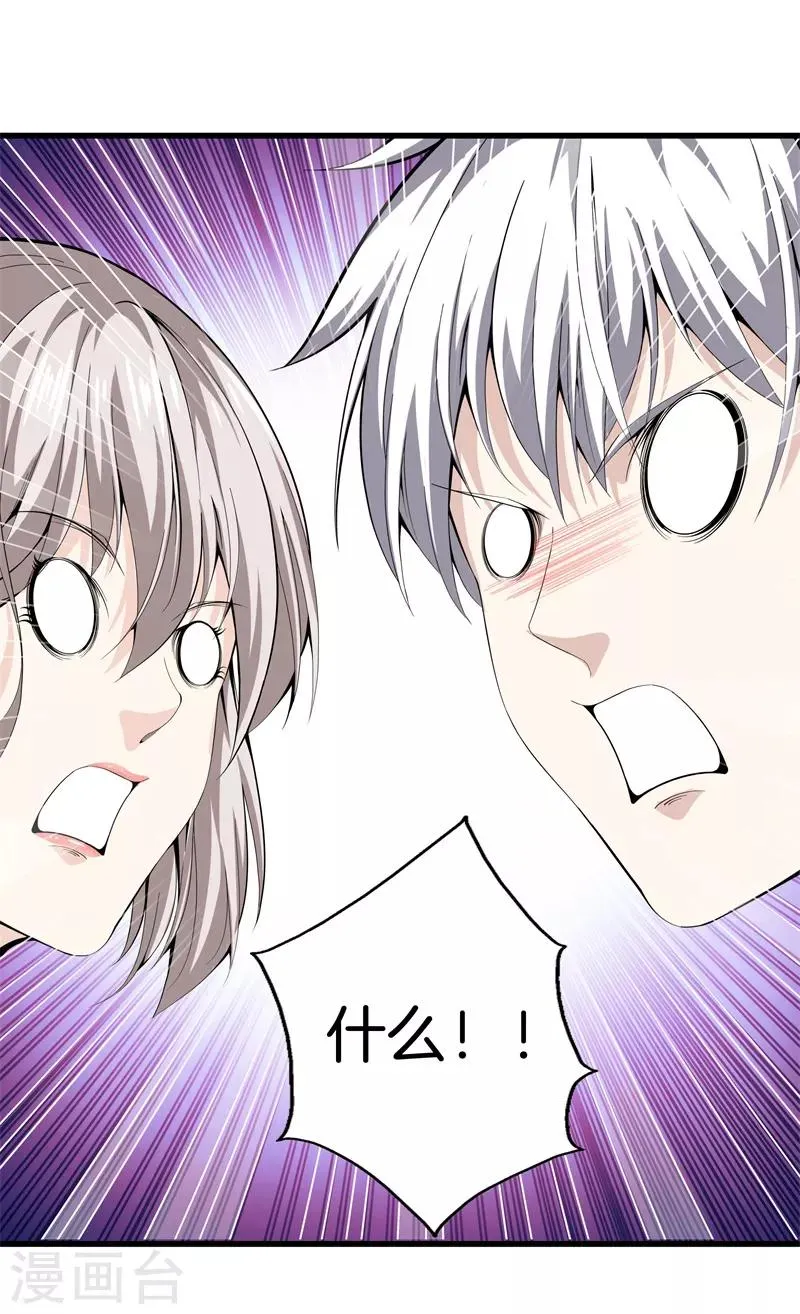 第80话 把她交给你 第39页