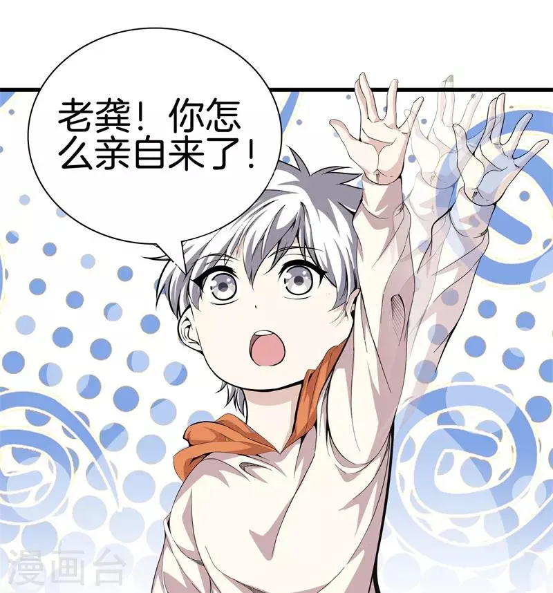 第81话 我们重新开始吧 第4页