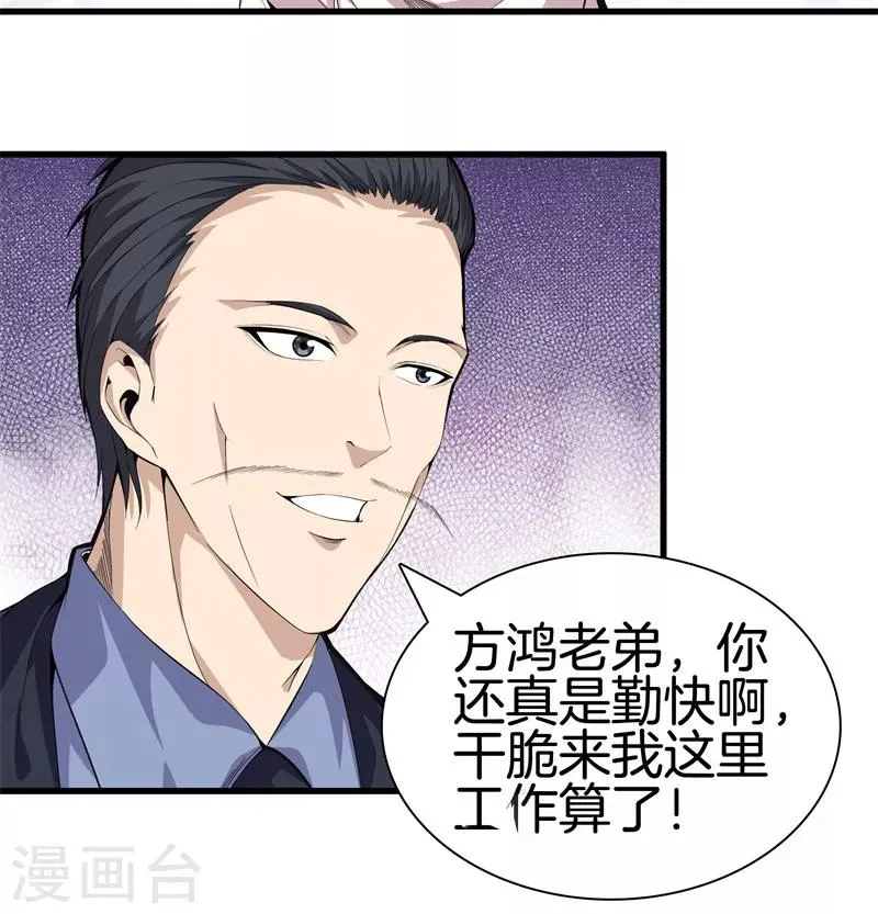 第81话 我们重新开始吧 第5页