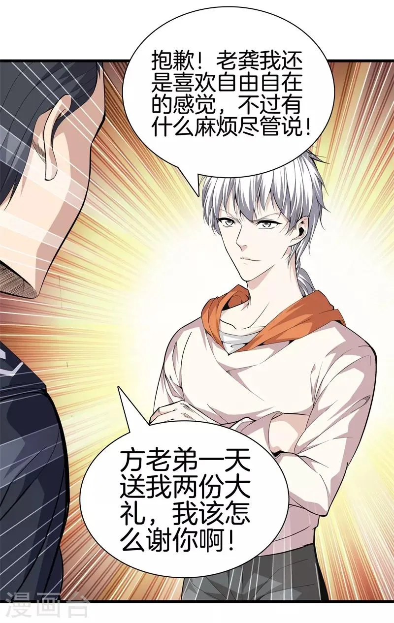 第81话 我们重新开始吧 第6页