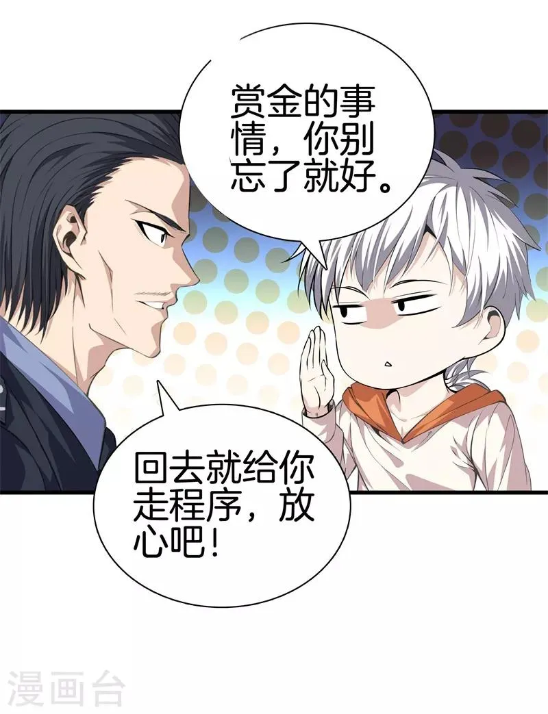 第81话 我们重新开始吧 第7页