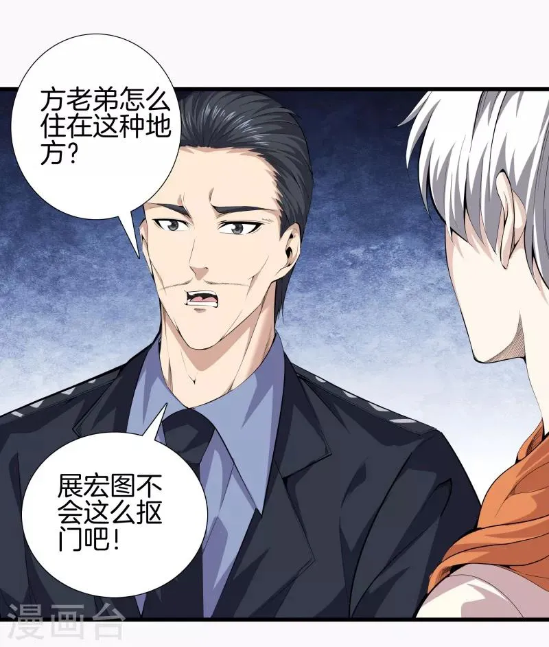 第81话 我们重新开始吧 第8页