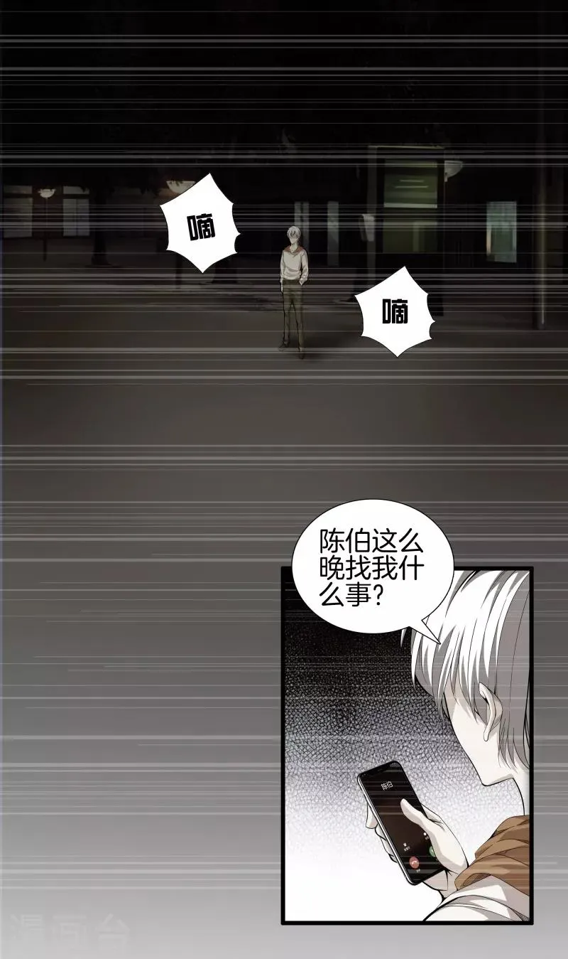 第81话 我们重新开始吧 第10页