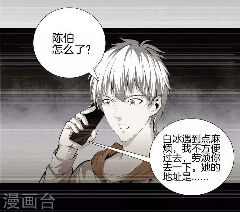 第81话 我们重新开始吧 第11页