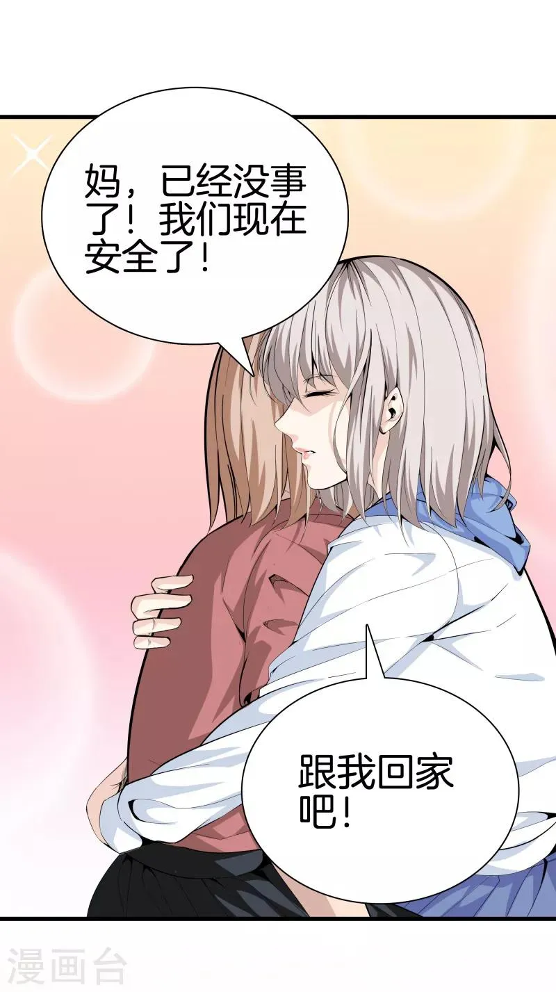 第81话 我们重新开始吧 第20页