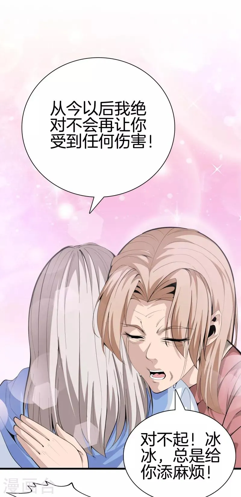 第81话 我们重新开始吧 第21页
