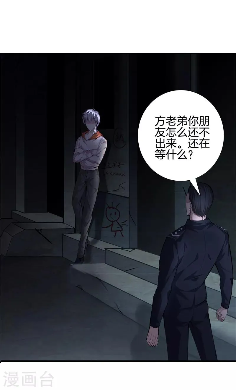 第81话 我们重新开始吧 第23页