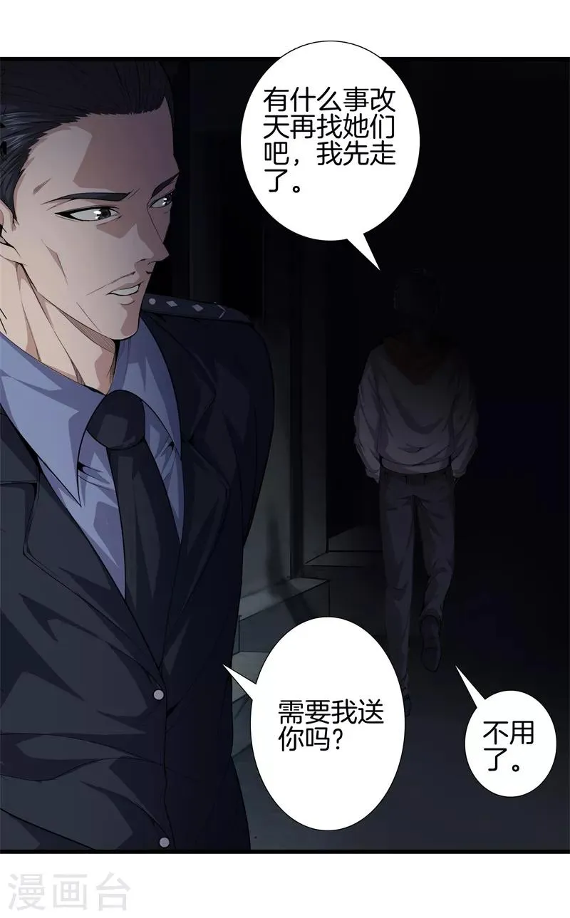 第81话 我们重新开始吧 第25页