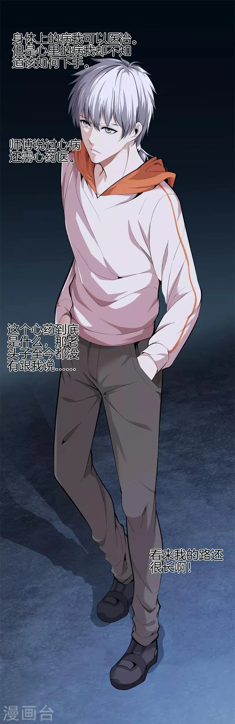 第81话 我们重新开始吧 第26页