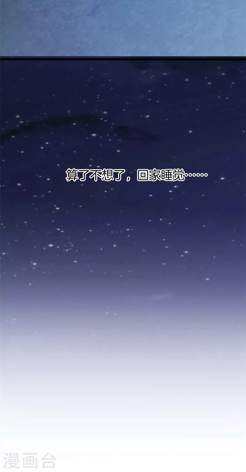 第81话 我们重新开始吧 第27页