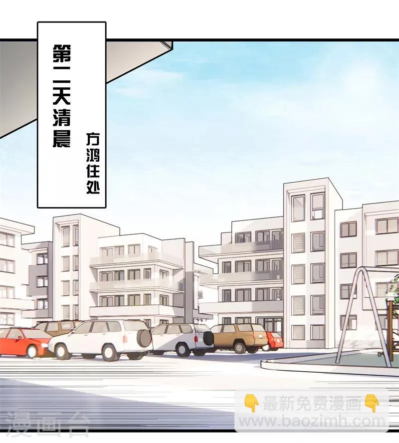 第81话 我们重新开始吧 第28页
