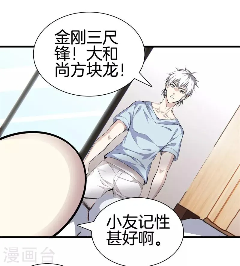 第82话 风云动，刀剑出 第2页