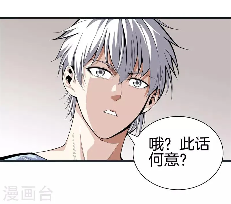 第82话 风云动，刀剑出 第6页