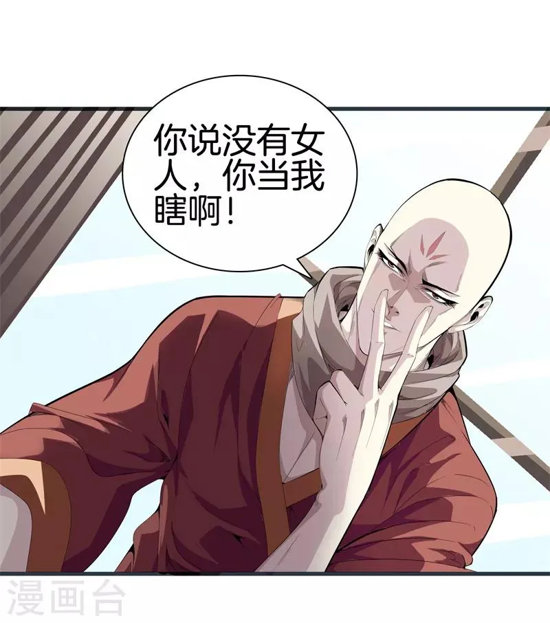 第82话 风云动，刀剑出 第8页