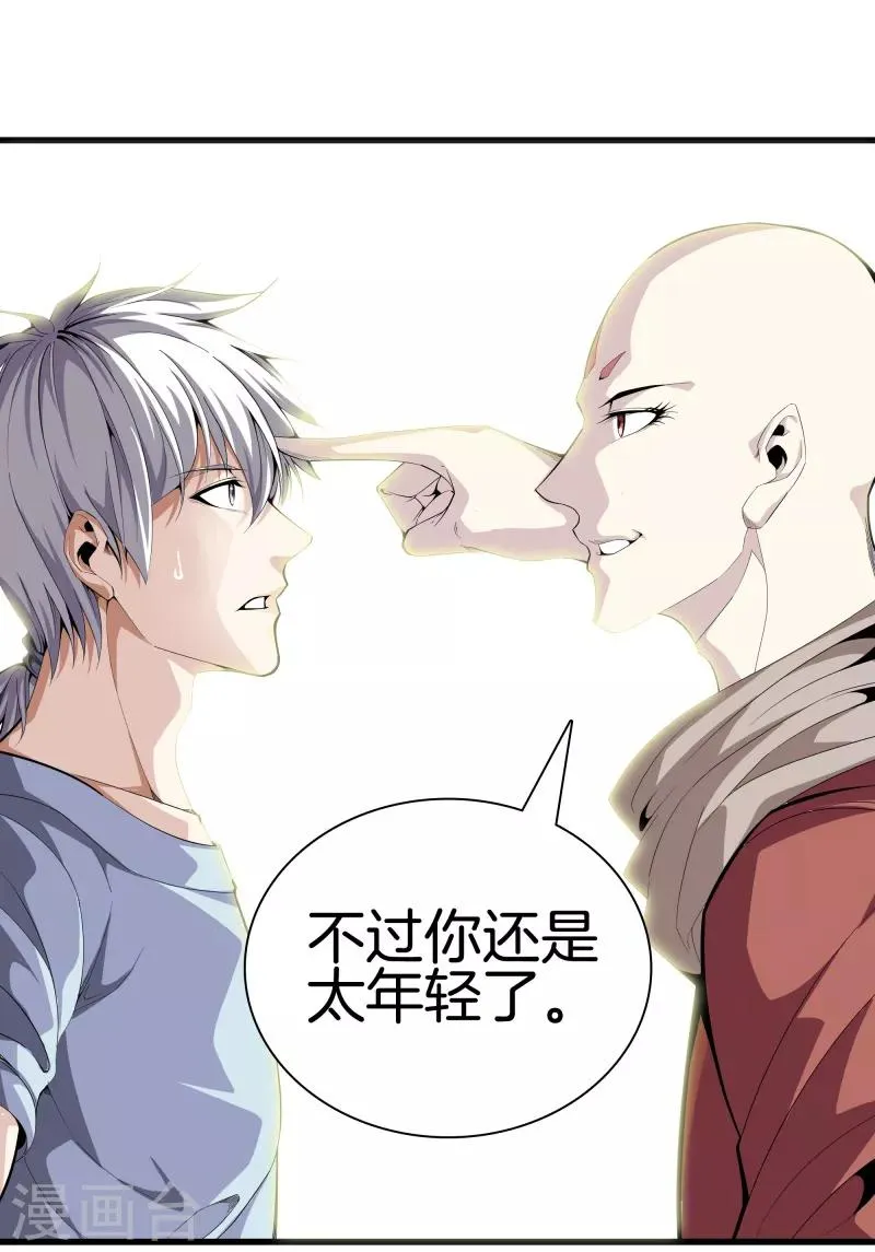 第82话 风云动，刀剑出 第9页