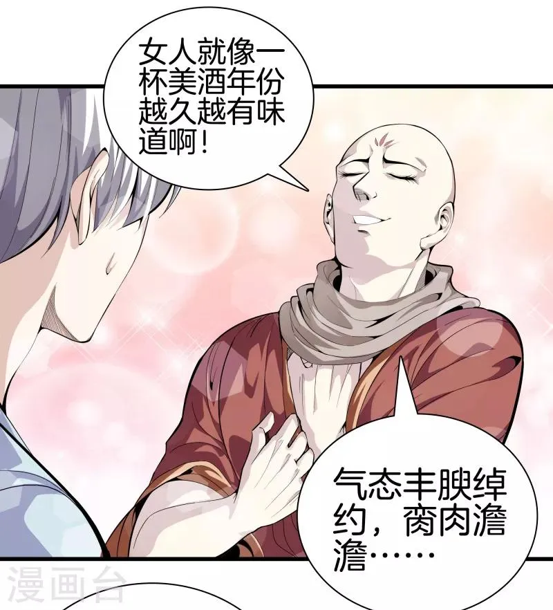 第82话 风云动，刀剑出 第10页