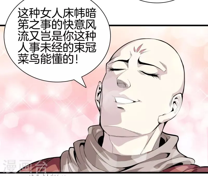 第82话 风云动，刀剑出 第11页