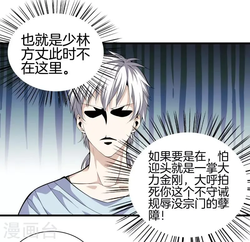 第82话 风云动，刀剑出 第12页