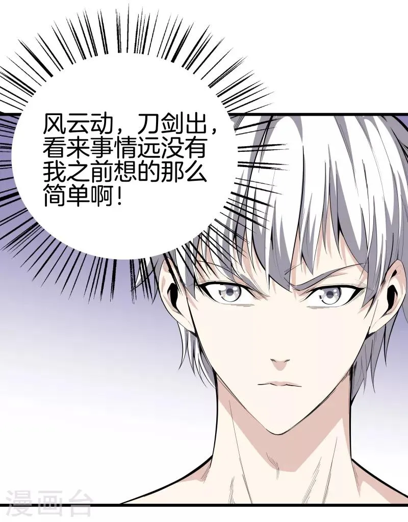 第82话 风云动，刀剑出 第18页