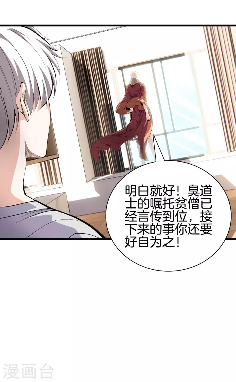 第82话 风云动，刀剑出 第20页