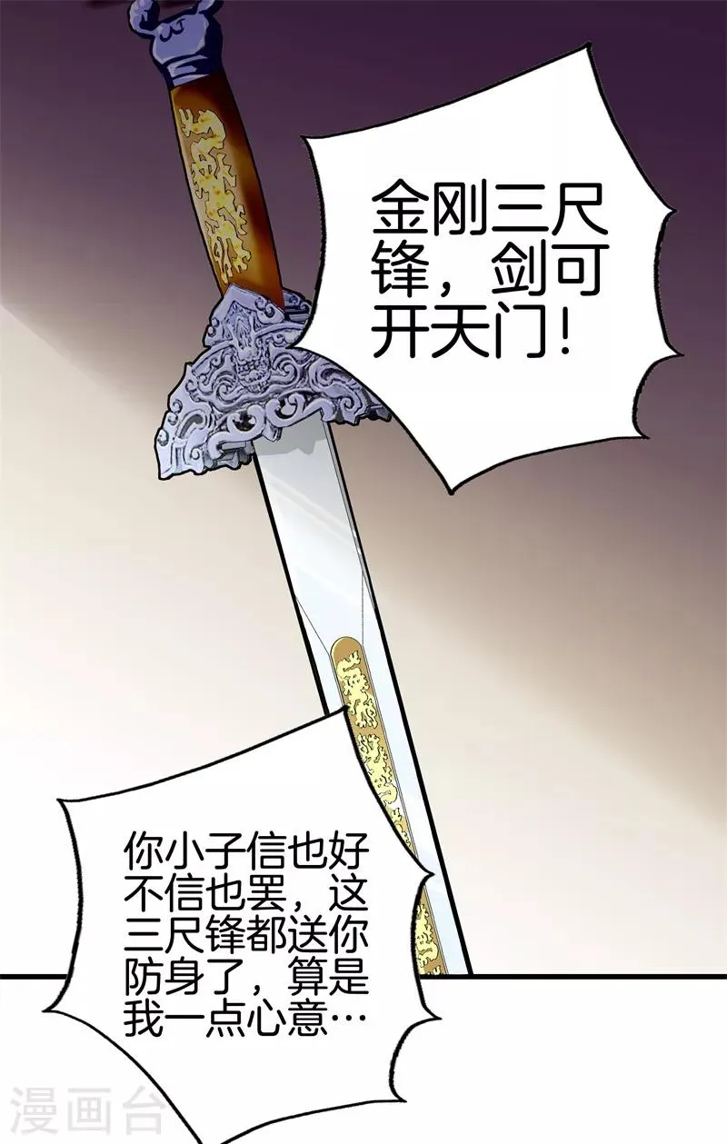 第82话 风云动，刀剑出 第25页