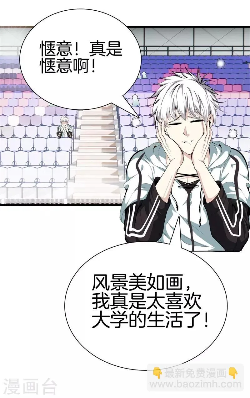 第83话 青年才俊 第5页