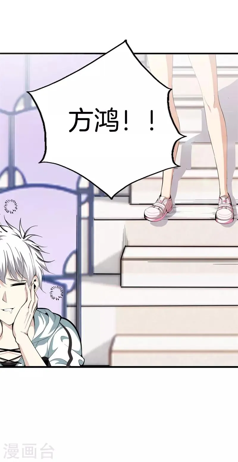 第83话 青年才俊 第6页
