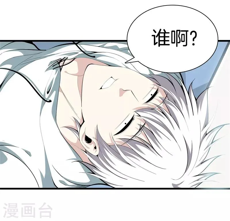 第83话 青年才俊 第7页