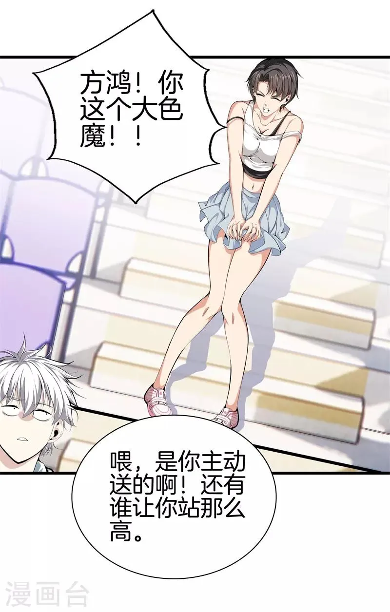 第83话 青年才俊 第10页