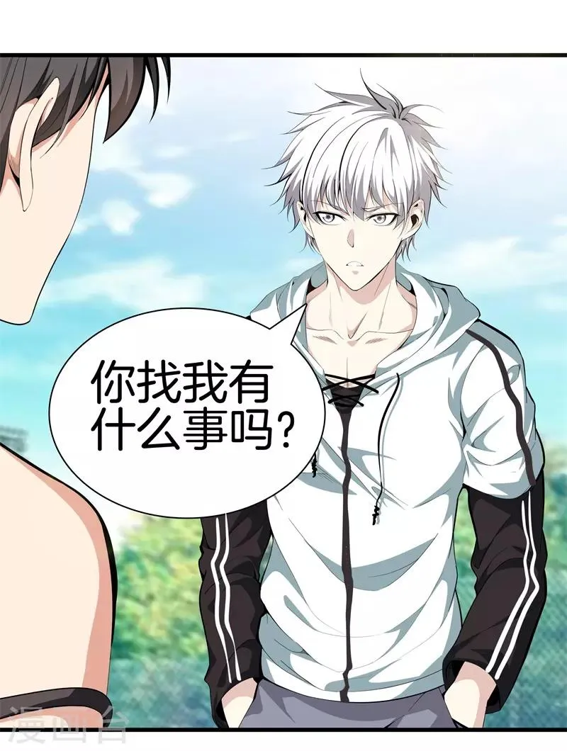 第83话 青年才俊 第12页