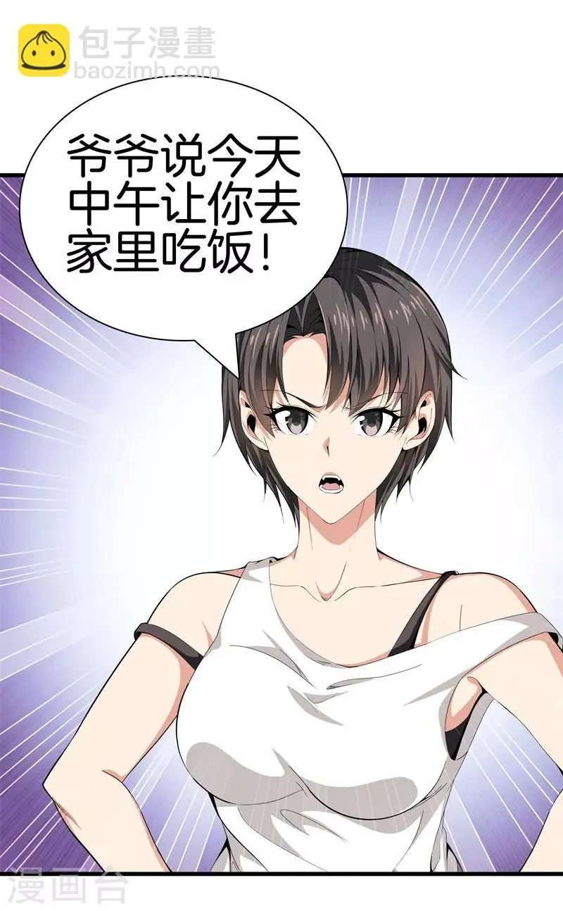 第83话 青年才俊 第13页