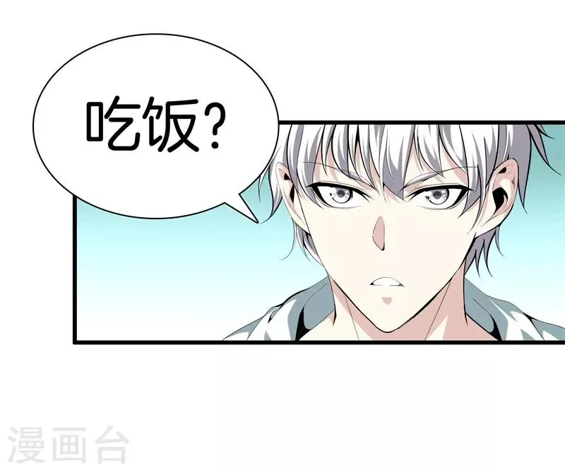第83话 青年才俊 第14页