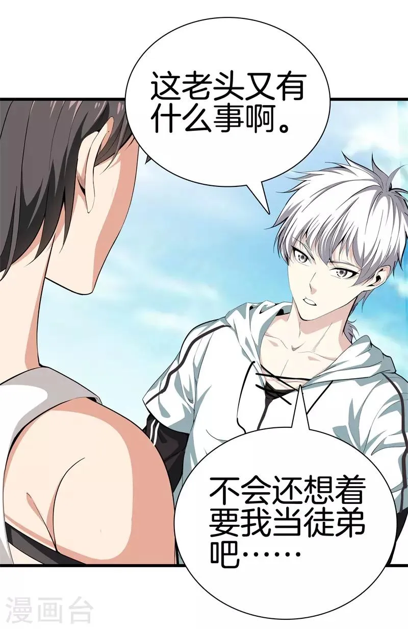 第83话 青年才俊 第15页